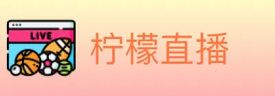 柠檬直播 Logo